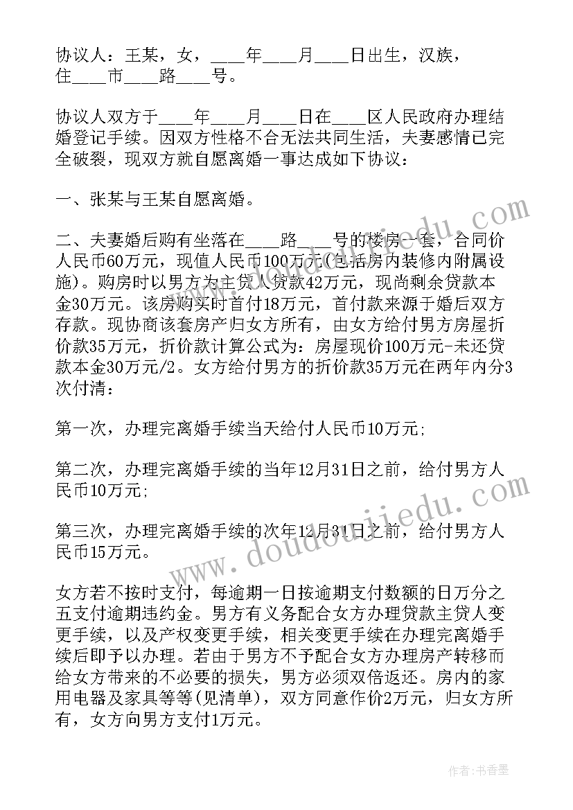 最新离婚后协议能彻底撇清 夫妻双方离婚协议书(实用7篇)