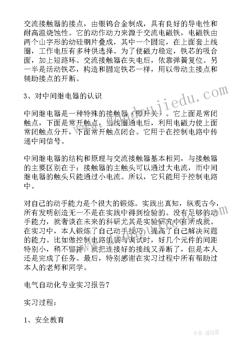 2023年电气自动化专业实践报告(精选7篇)