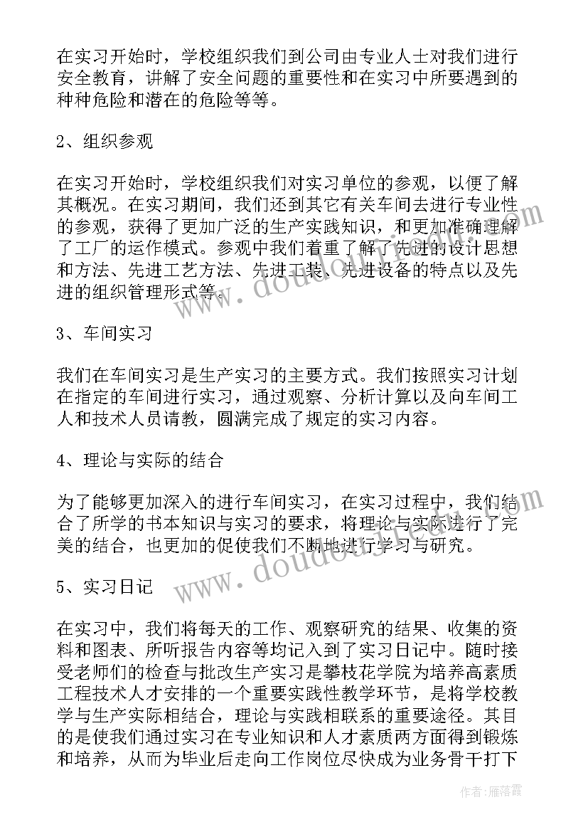 2023年电气自动化专业实践报告(精选7篇)