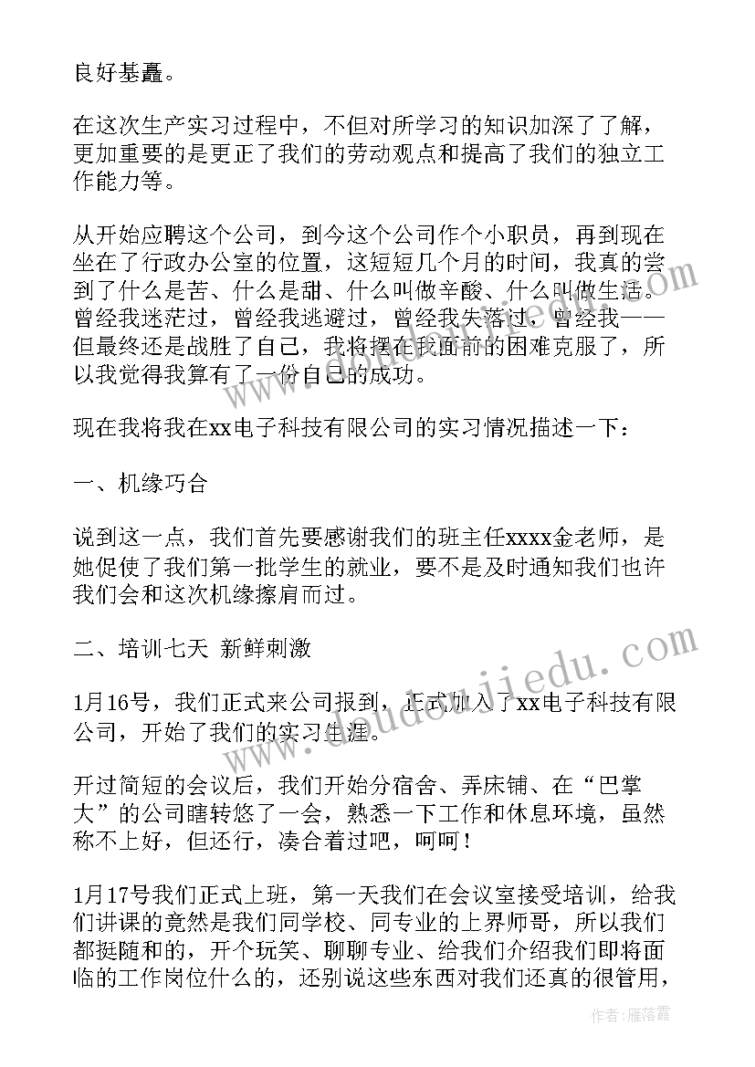 2023年电气自动化专业实践报告(精选7篇)