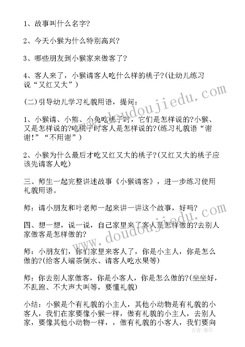 2023年小班语言请客教案 小班语言小熊请客教案(通用5篇)