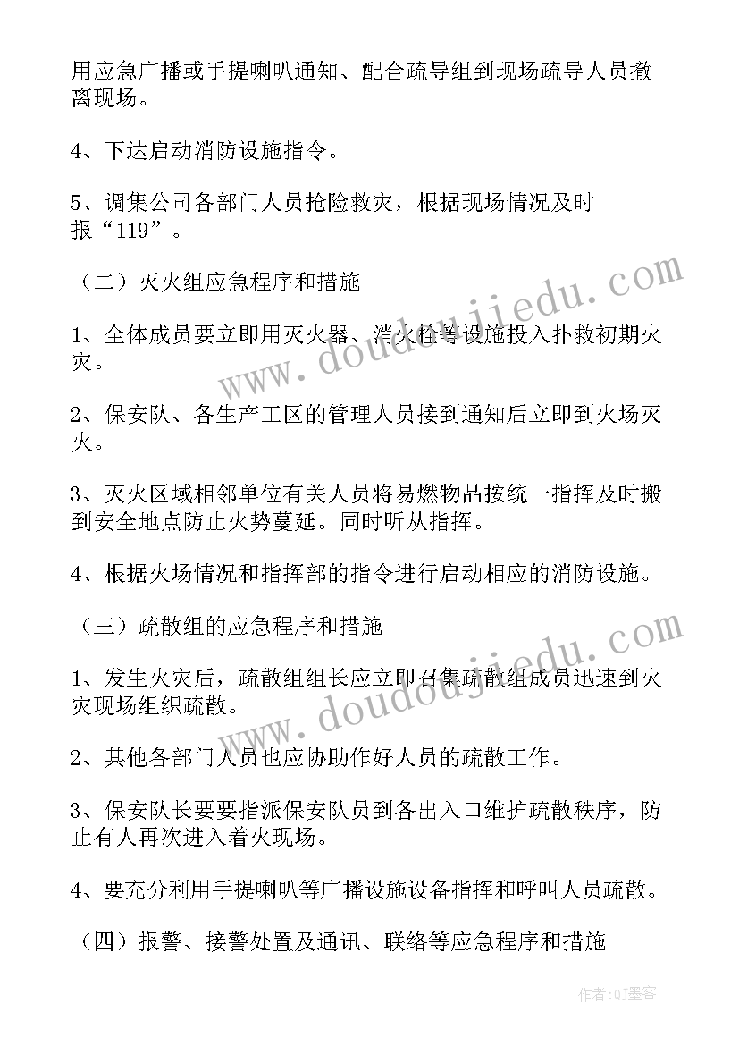 2023年社区消防安全预案(模板6篇)