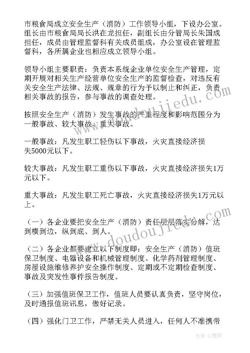 2023年社区消防安全预案(模板6篇)