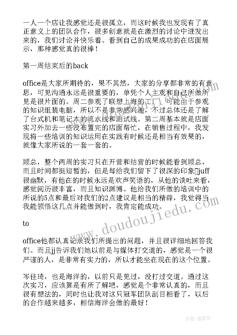 最新销售类暑假实习报告(优质5篇)