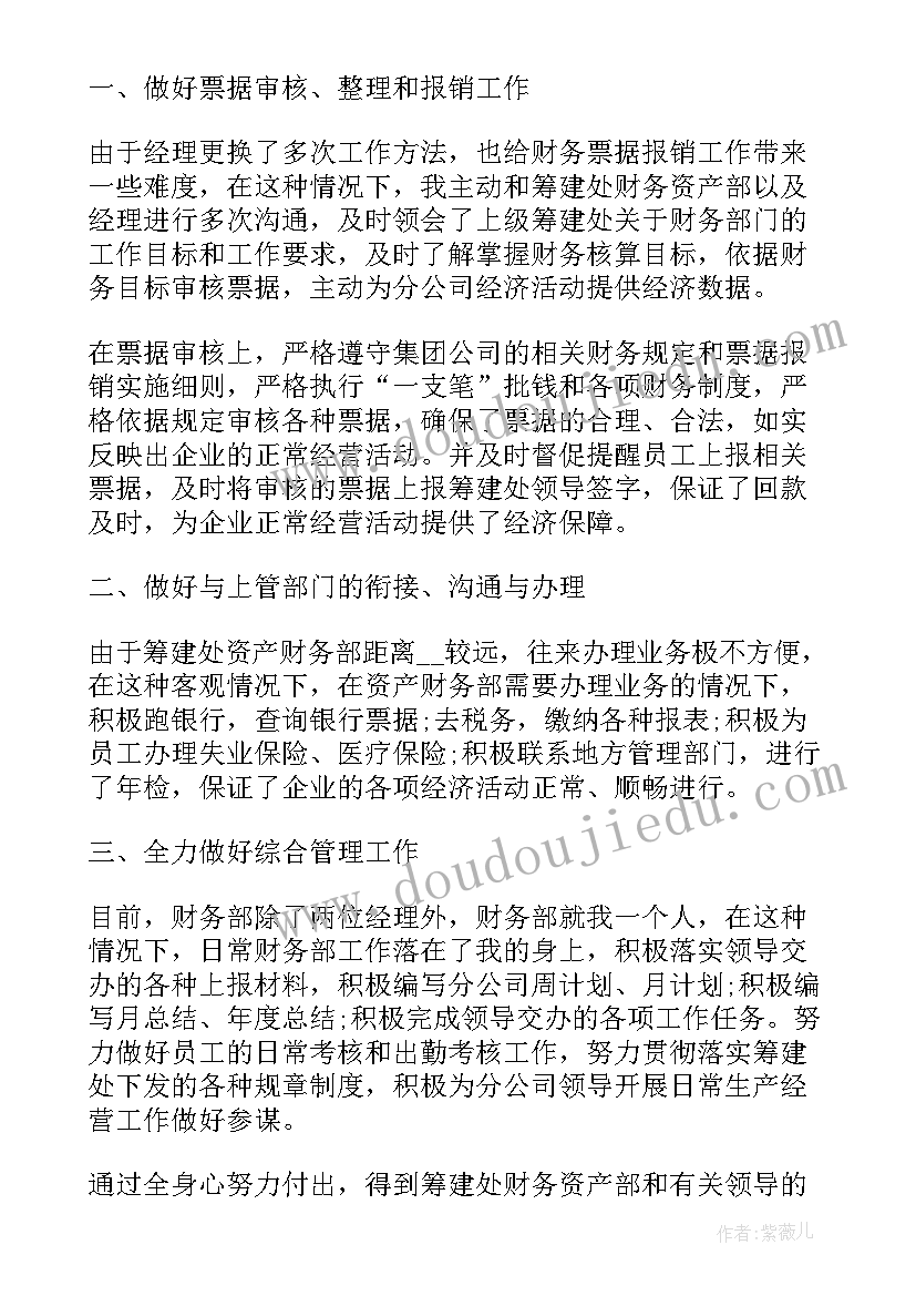 最新企业出纳年终财务工作总结报告(实用10篇)