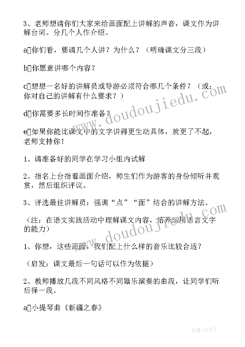 2023年敦煌莫高窟的几个问题 敦煌莫高窟教学设计(优质8篇)