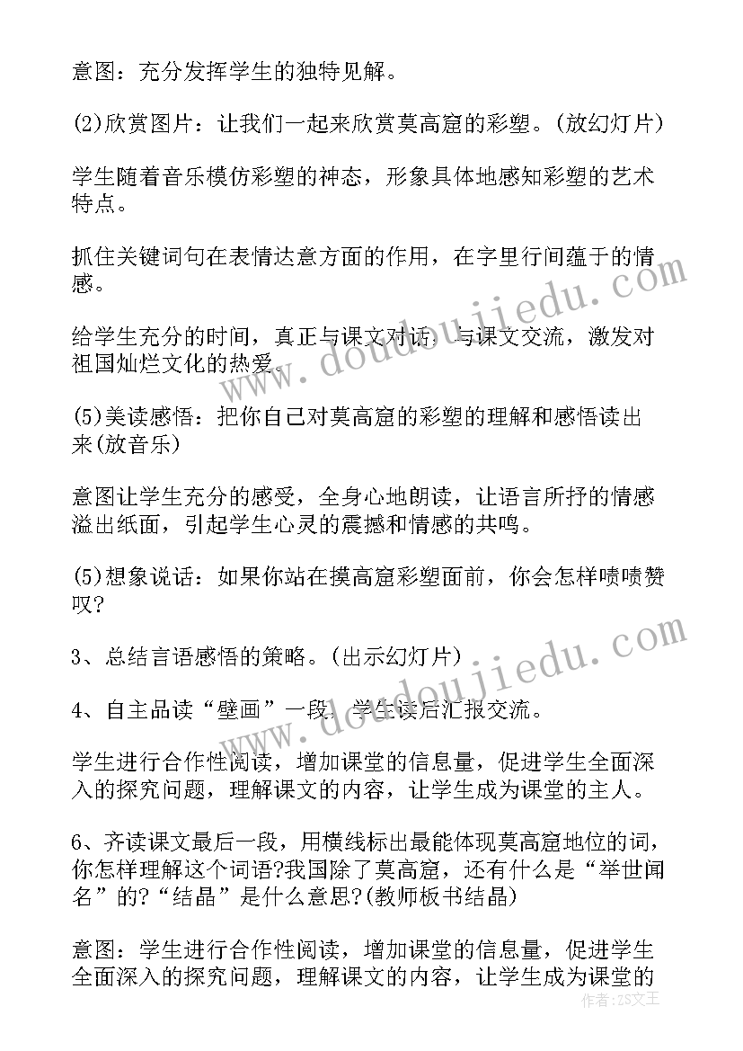 2023年敦煌莫高窟的几个问题 敦煌莫高窟教学设计(优质8篇)