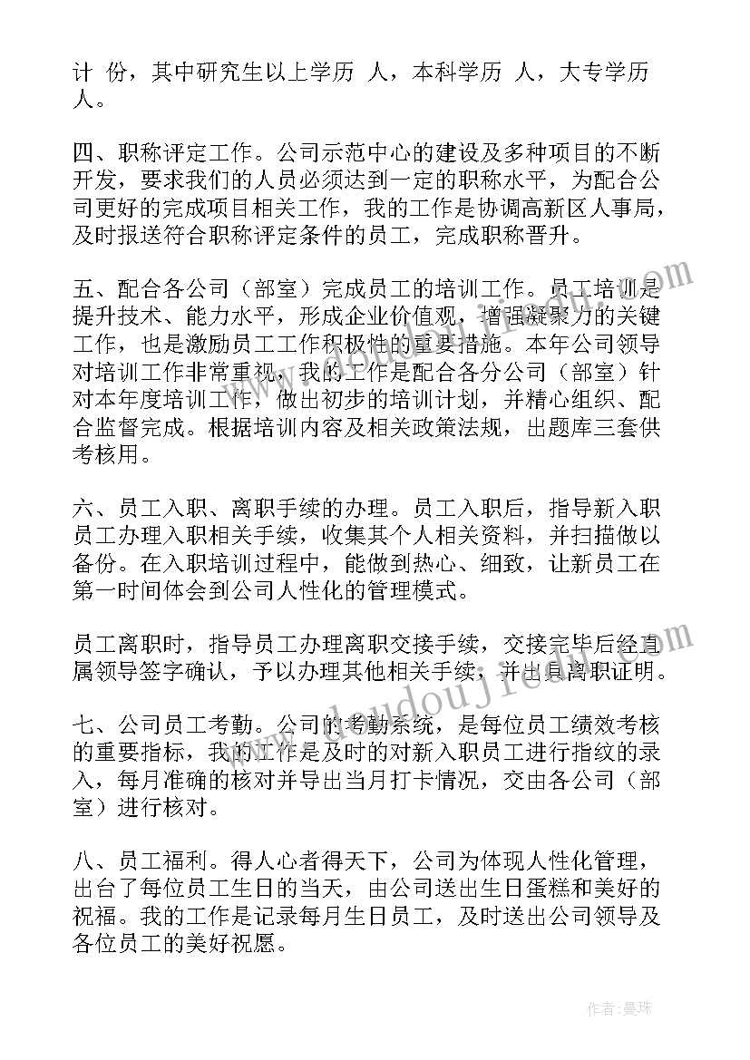 2023年公司员工转正工作总结(实用5篇)