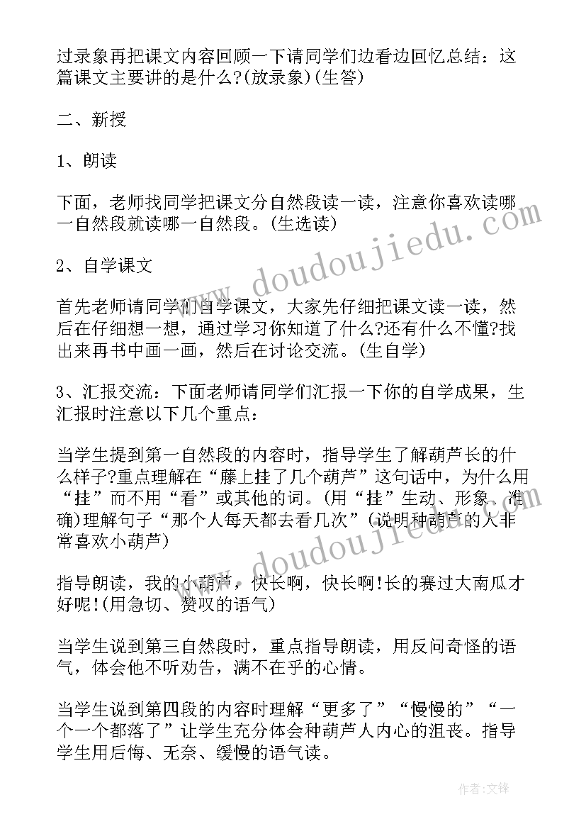 2023年我要的是葫芦教案(通用5篇)