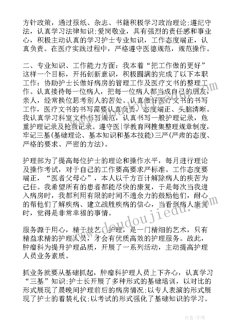 新护士个人年度总结报告 新护士年度工作总结(汇总9篇)