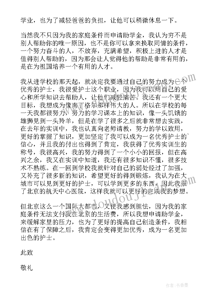 2023年大二助学金申请书(通用10篇)