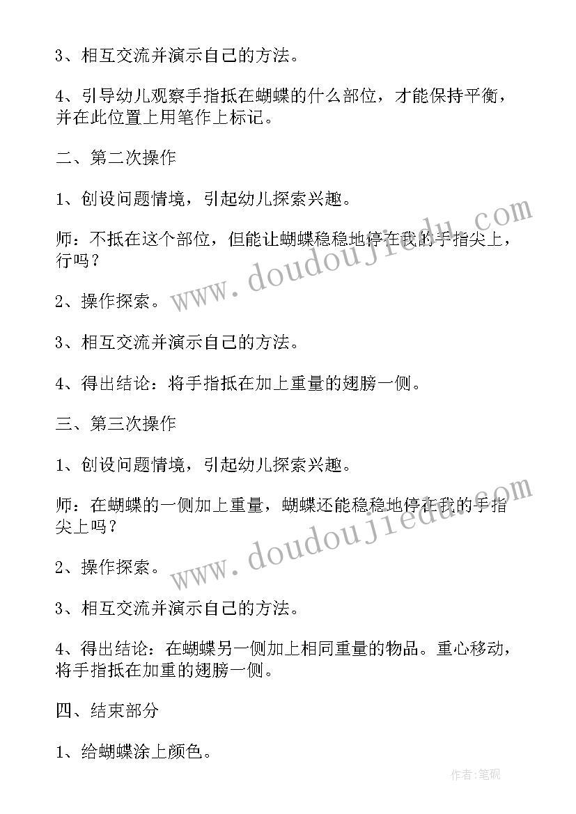 科学是美丽的教案教学反思 美丽的蝴蝶大班科学教案(优秀5篇)