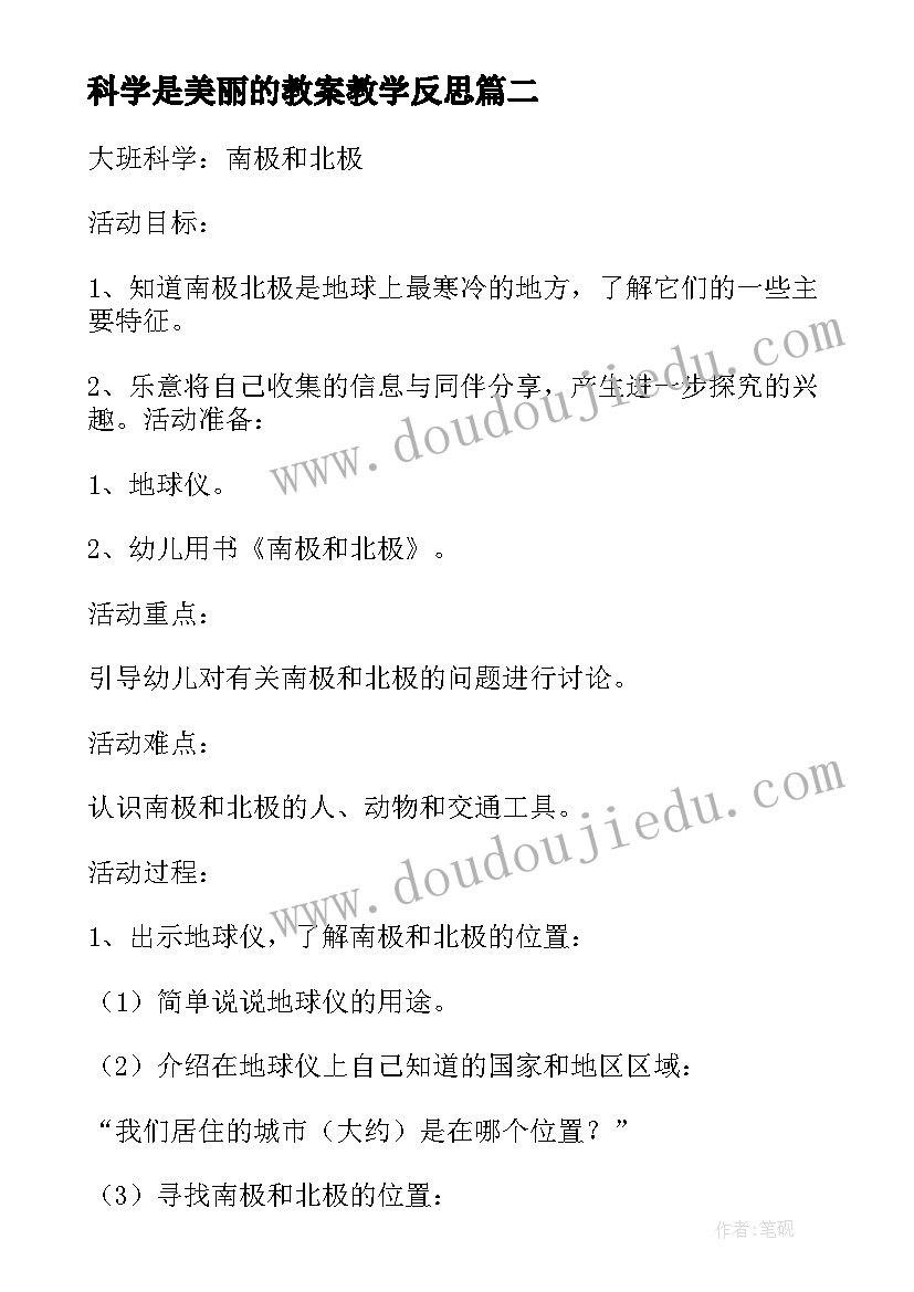 科学是美丽的教案教学反思 美丽的蝴蝶大班科学教案(优秀5篇)