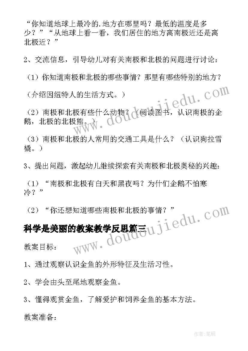 科学是美丽的教案教学反思 美丽的蝴蝶大班科学教案(优秀5篇)