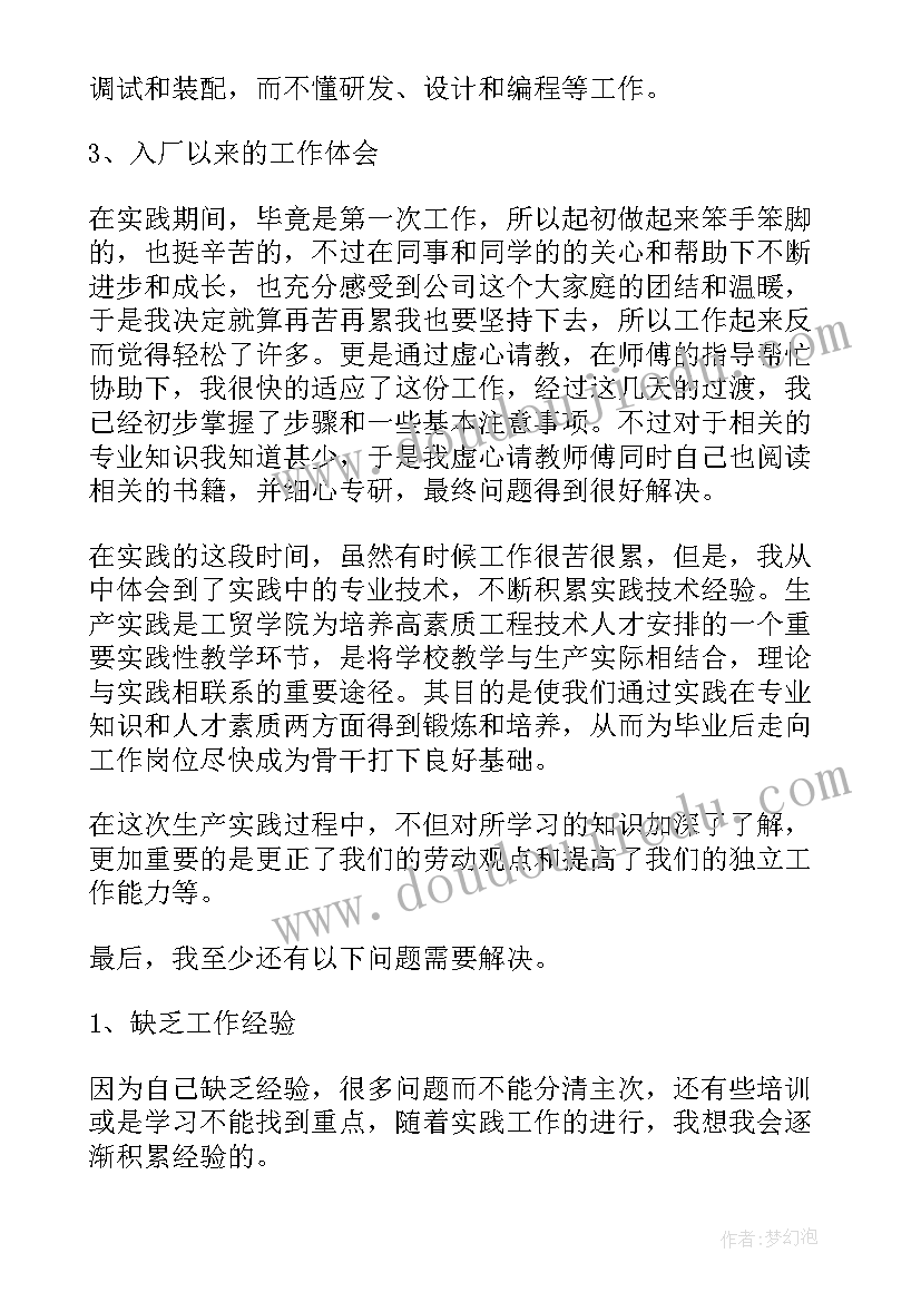 最新电气自动化专业社会实践报告项目名称(汇总10篇)