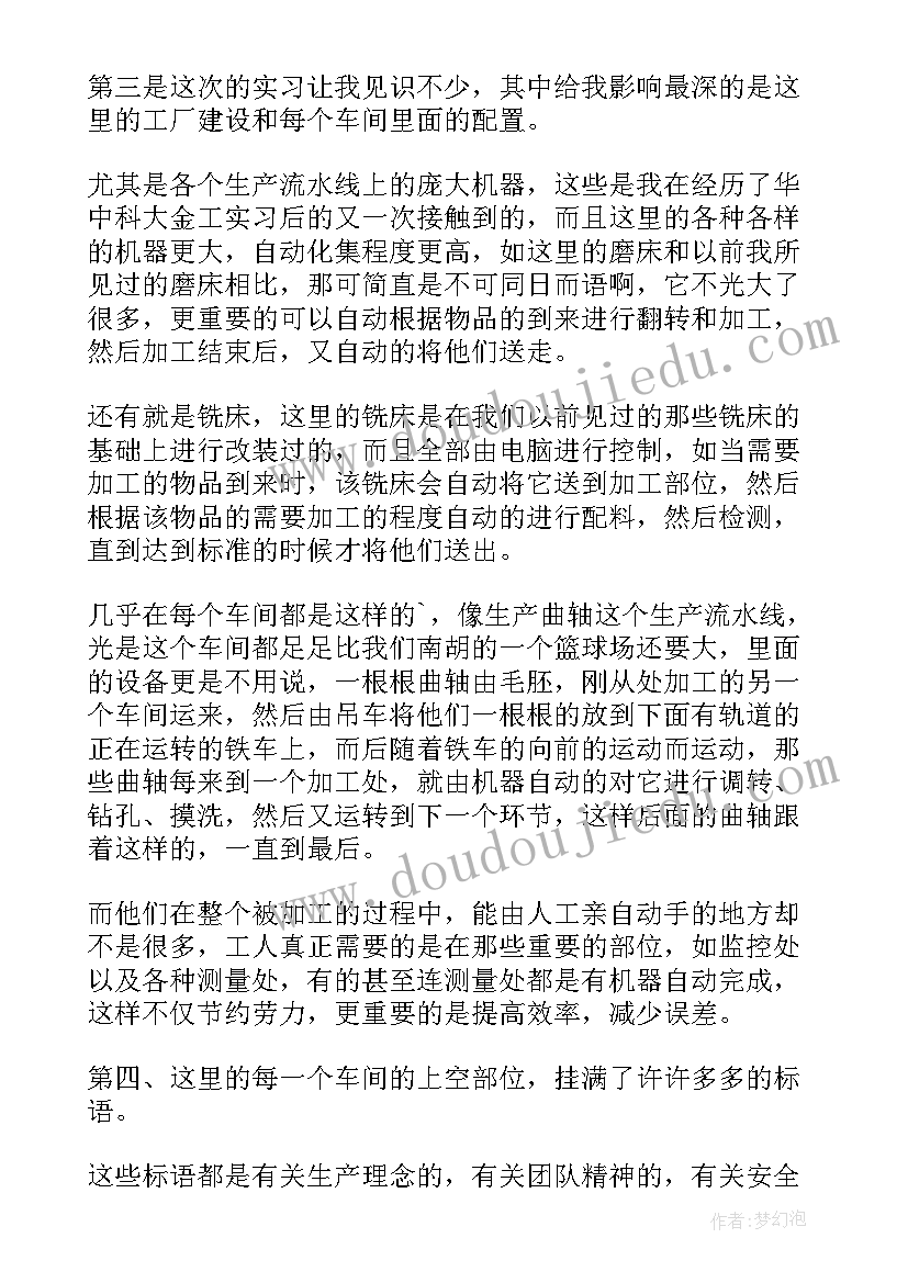 最新电气自动化专业社会实践报告项目名称(汇总10篇)