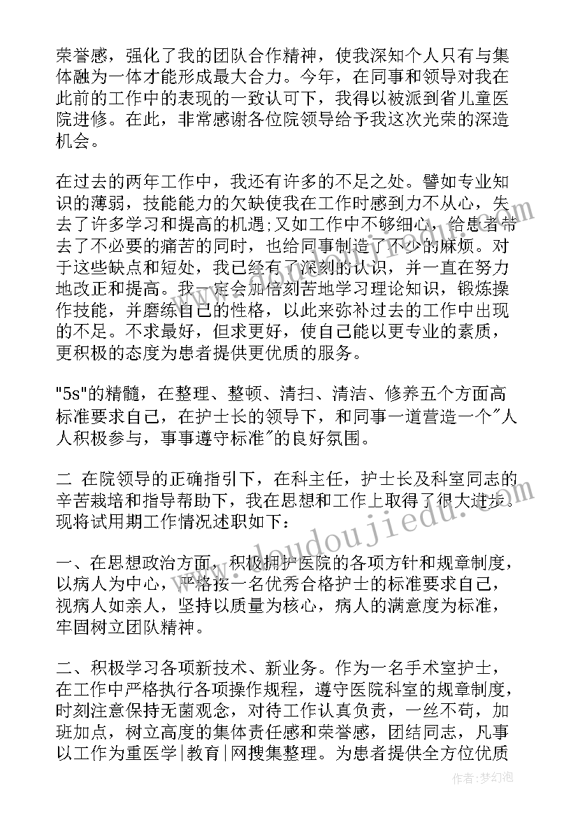 2023年转正护士的规划与个人总结 护士个人转正总结(汇总8篇)