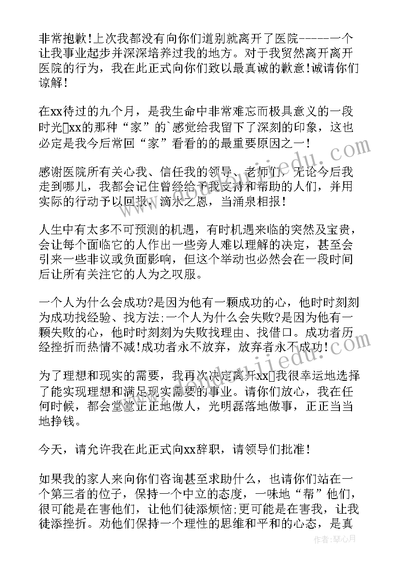 医院辞职信个人原因辞职信(模板5篇)