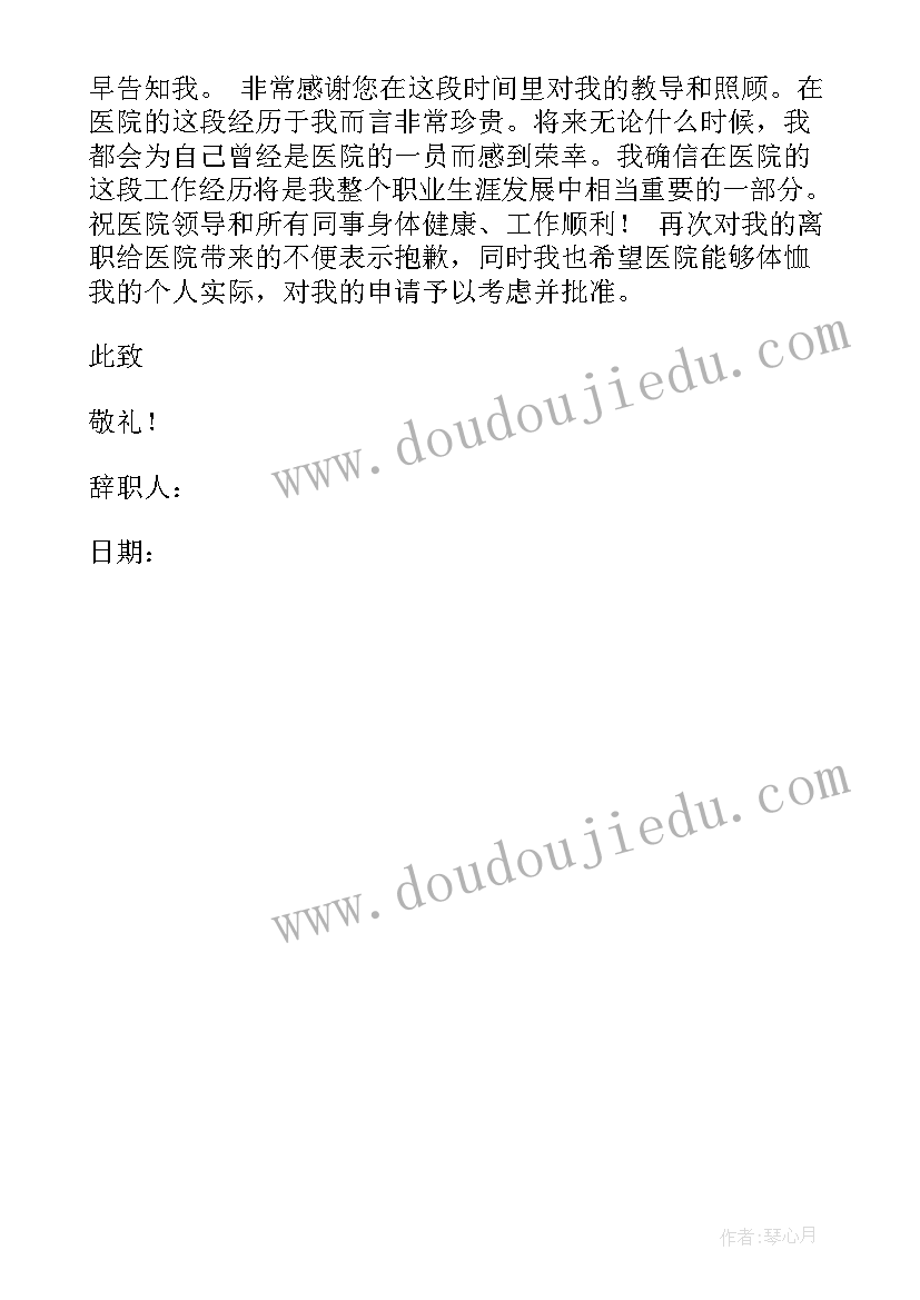 医院辞职信个人原因辞职信(模板5篇)