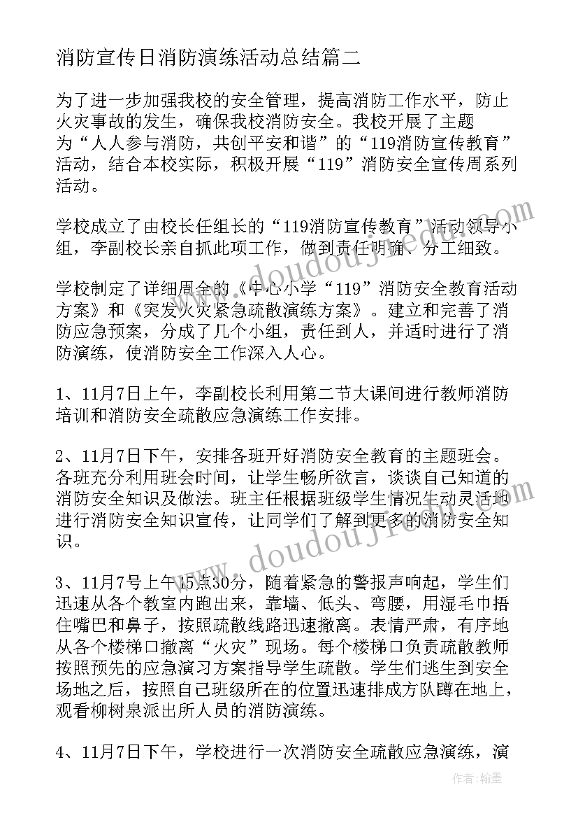 2023年消防宣传日消防演练活动总结(通用5篇)