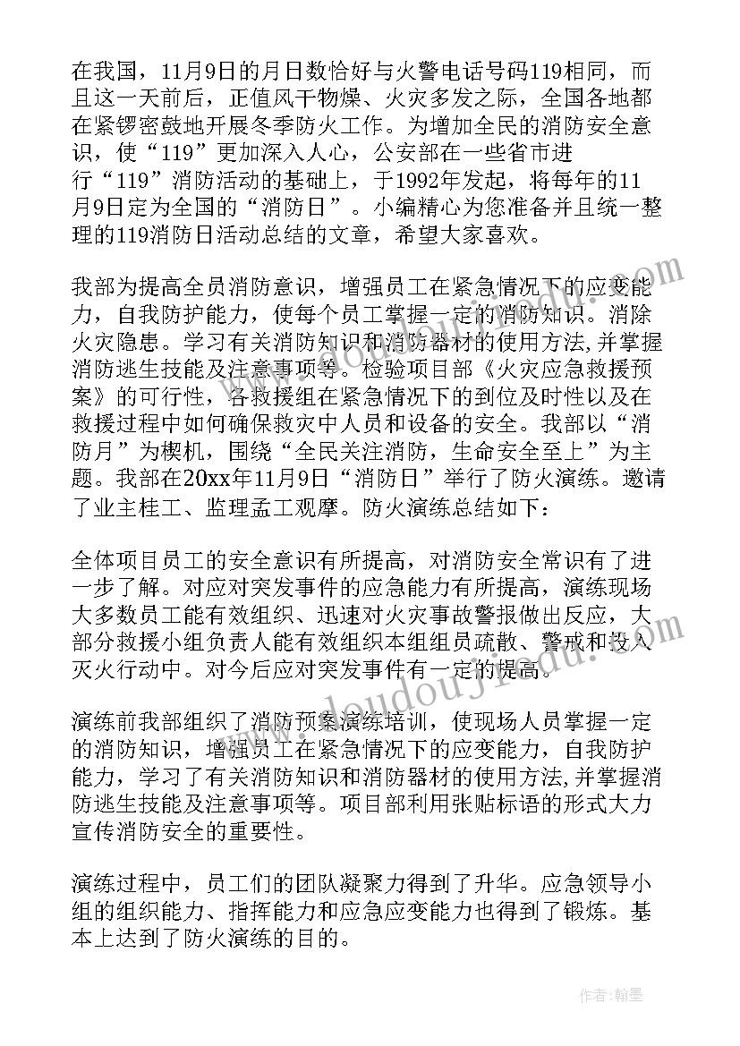 2023年消防宣传日消防演练活动总结(通用5篇)