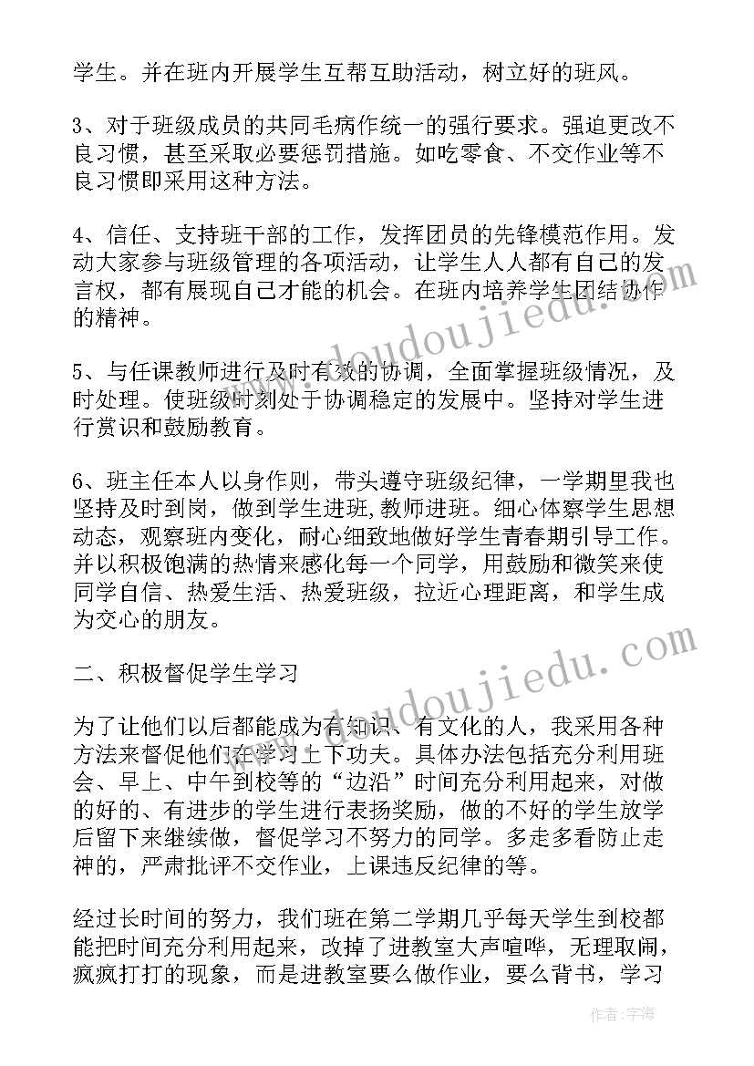 2023年班主任学期工作总结报告小学 第一学期班主任工作总结(汇总5篇)