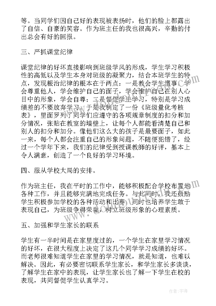 2023年班主任学期工作总结报告小学 第一学期班主任工作总结(汇总5篇)