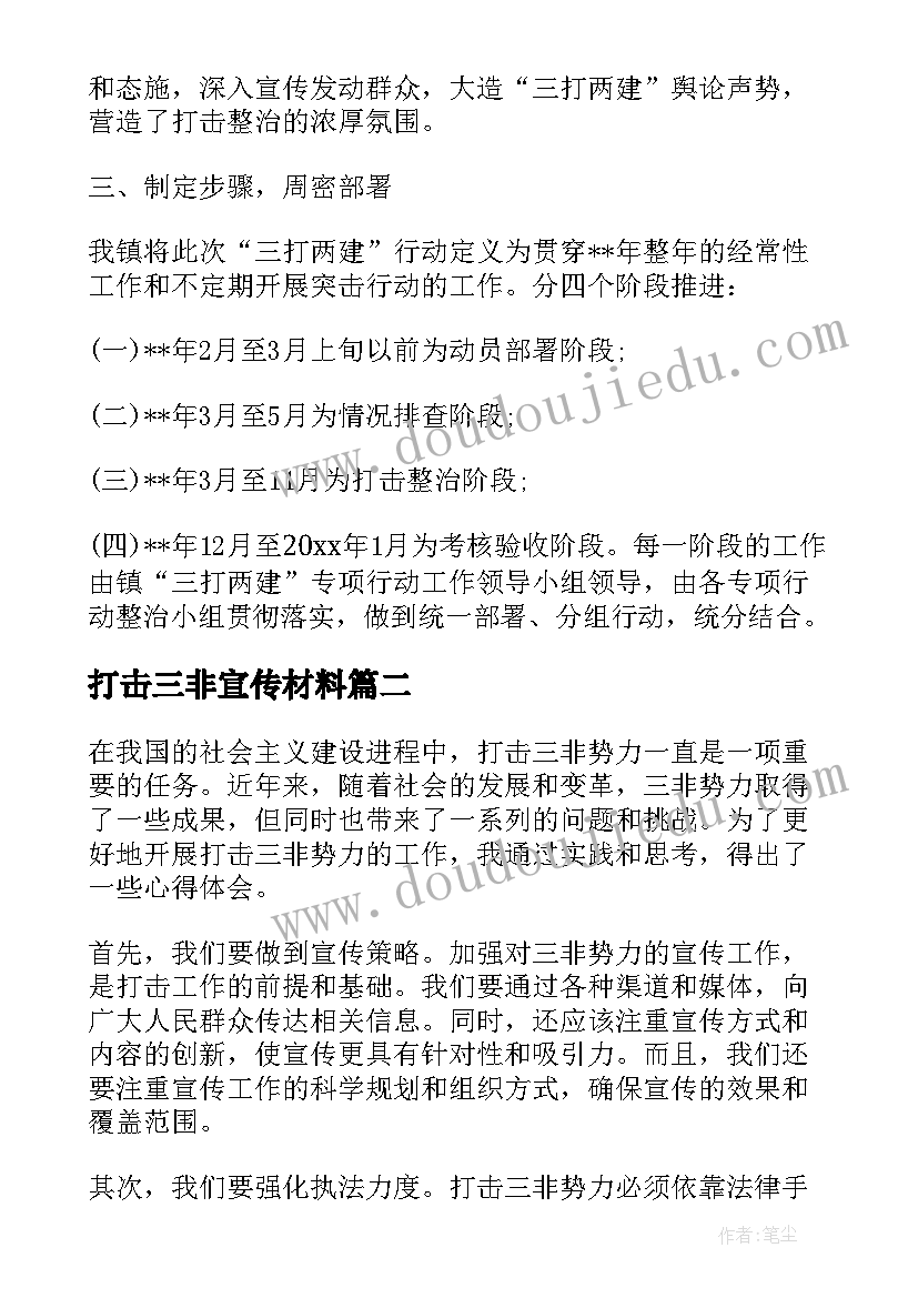 最新打击三非宣传材料 打击三非工作总结(优质5篇)