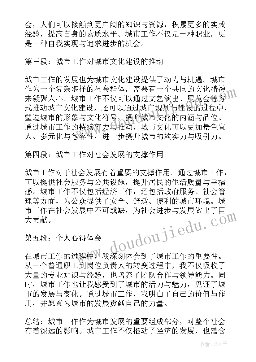 2023年安全生产的重要论述心得体会 城市工作重要论述心得体会(实用9篇)