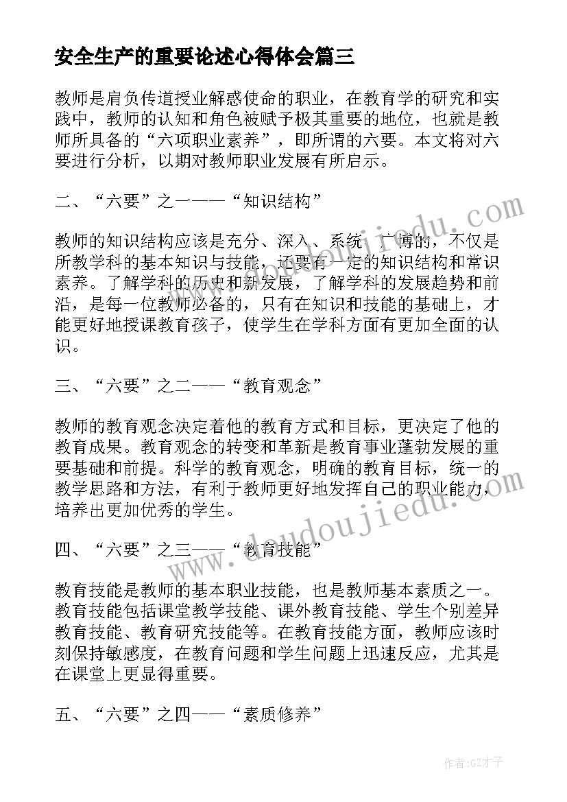 2023年安全生产的重要论述心得体会 城市工作重要论述心得体会(实用9篇)