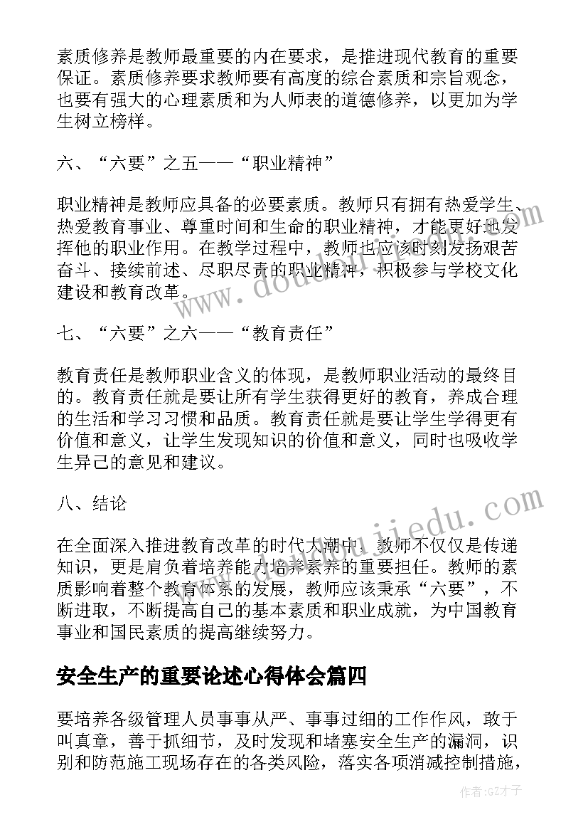 2023年安全生产的重要论述心得体会 城市工作重要论述心得体会(实用9篇)