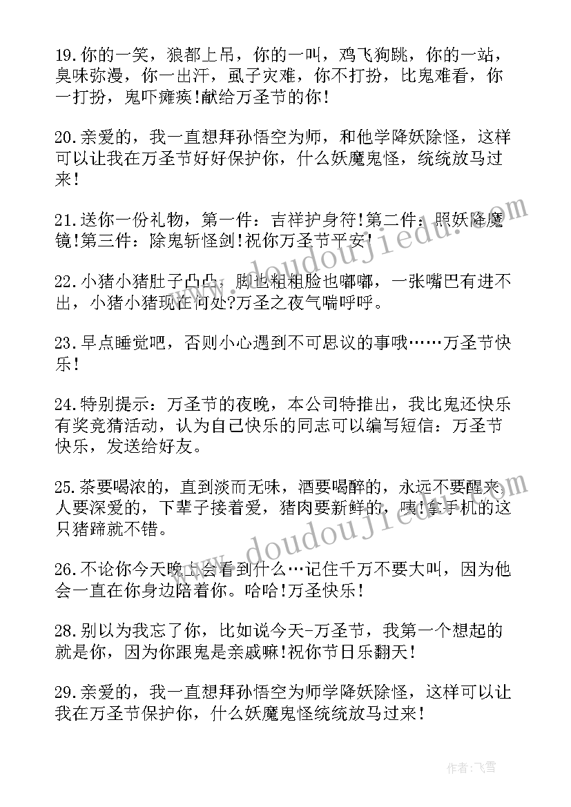 最新万圣节的祝福语(汇总9篇)