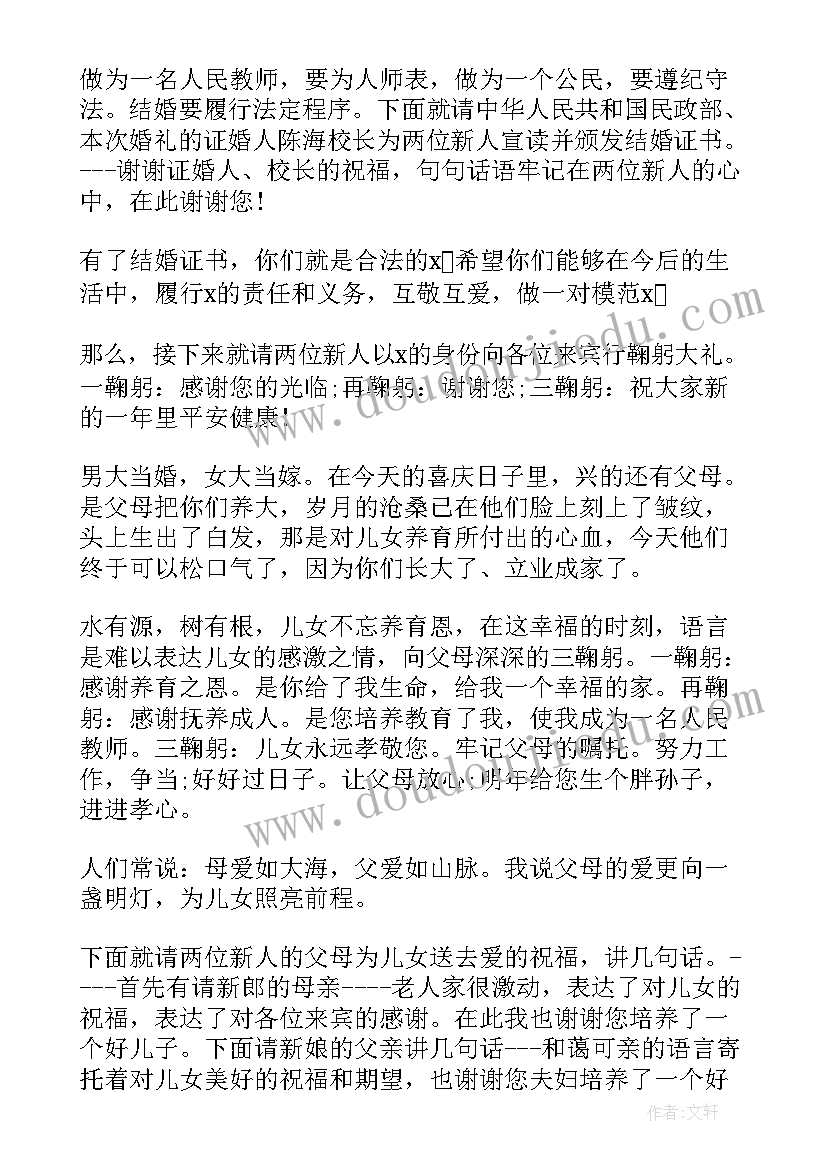 2023年主持稿婚礼主持稿(模板7篇)