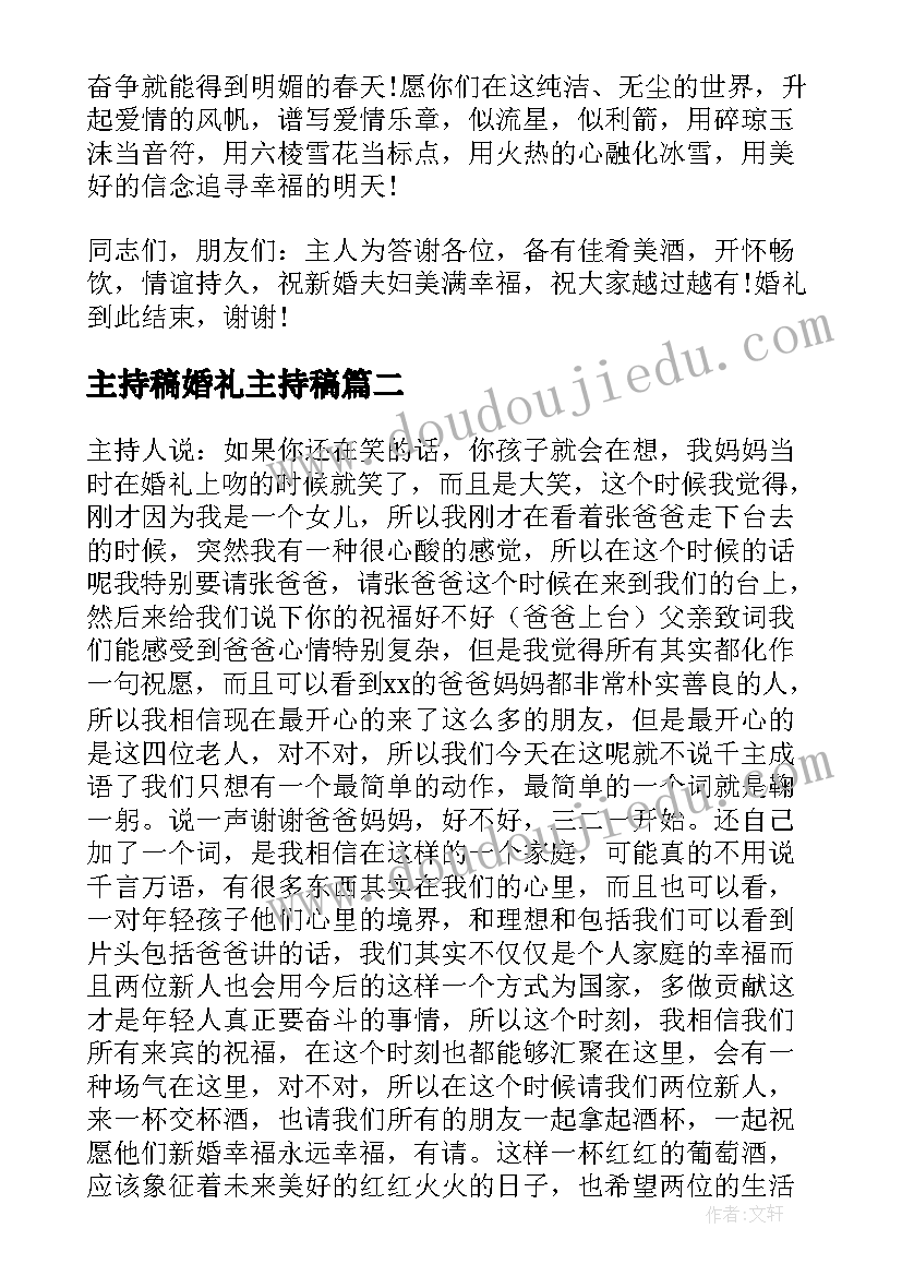 2023年主持稿婚礼主持稿(模板7篇)