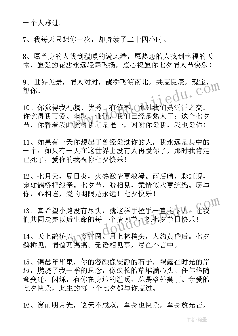 七夕祝福语发朋友圈 七夕朋友圈的祝福文案(通用9篇)