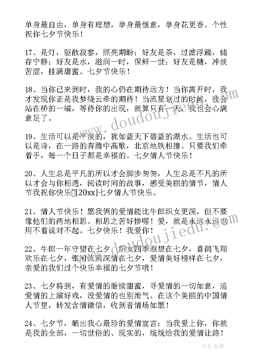 七夕祝福语发朋友圈 七夕朋友圈的祝福文案(通用9篇)