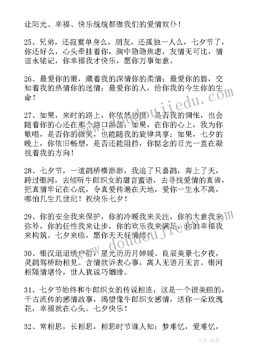 七夕祝福语发朋友圈 七夕朋友圈的祝福文案(通用9篇)