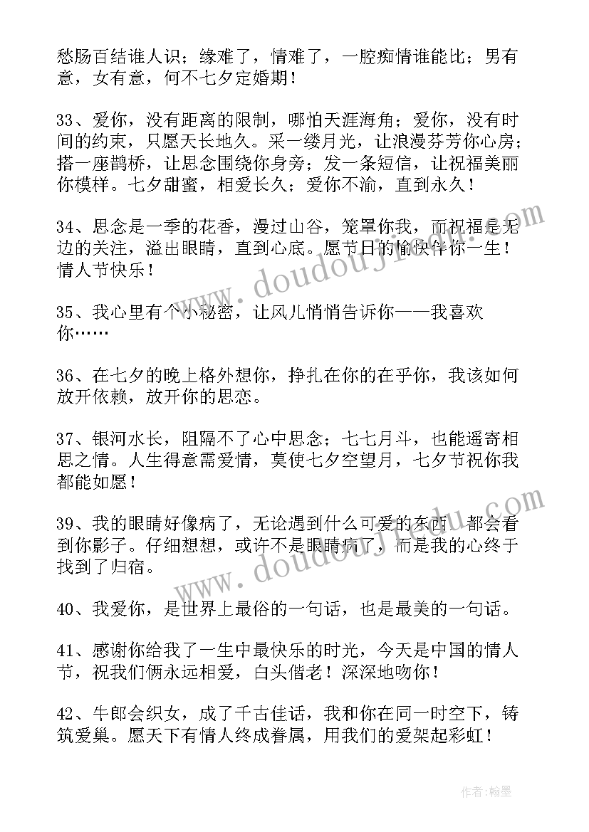 七夕祝福语发朋友圈 七夕朋友圈的祝福文案(通用9篇)