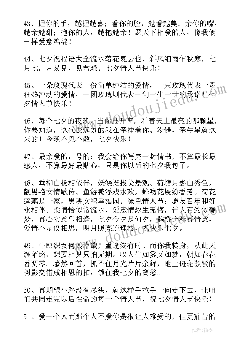 七夕祝福语发朋友圈 七夕朋友圈的祝福文案(通用9篇)