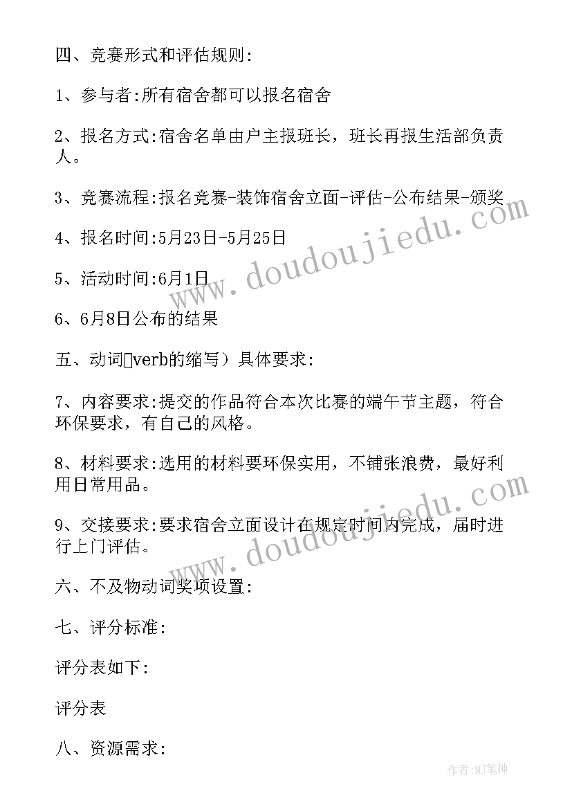 生活部策划书内容 生活部策划书(汇总9篇)