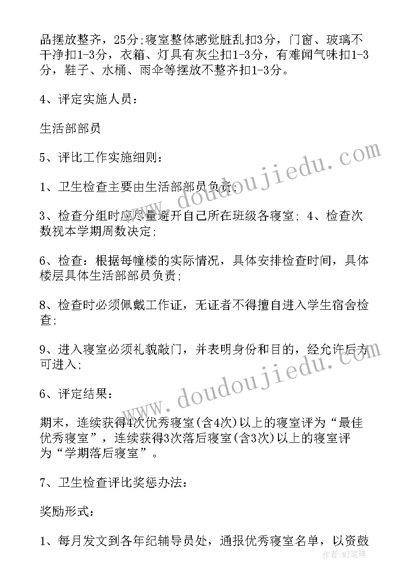 生活部策划书内容 生活部策划书(汇总9篇)