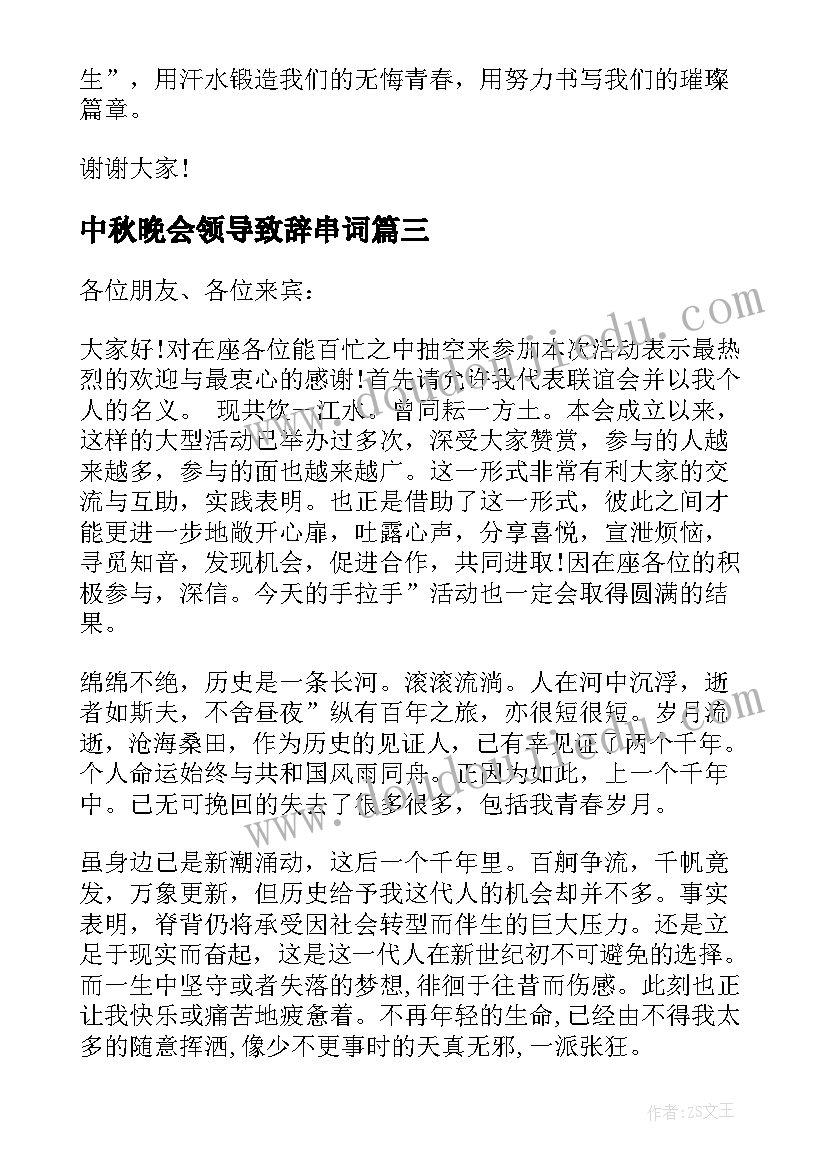 2023年中秋晚会领导致辞串词(优质5篇)