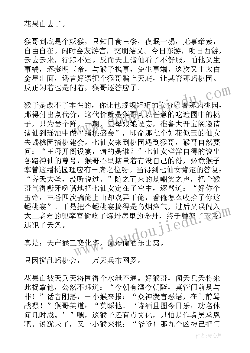 最新西游记读后感十(模板9篇)