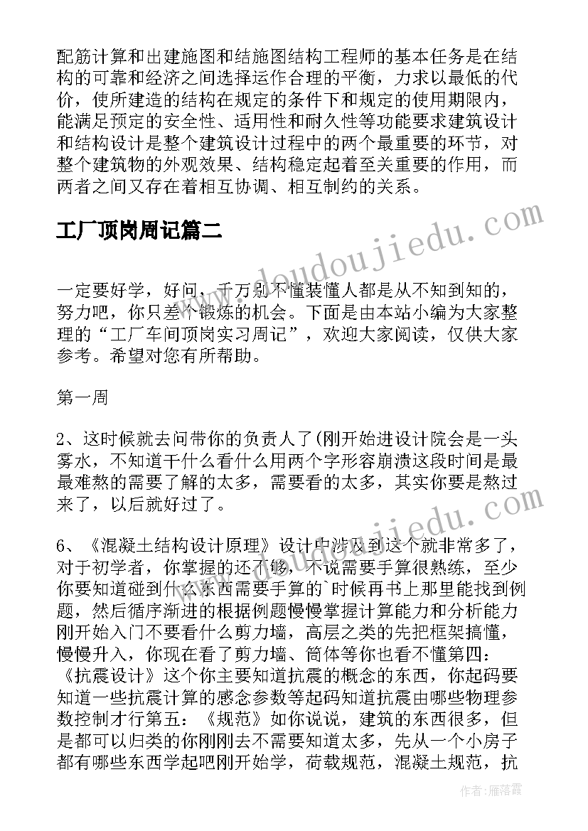 工厂顶岗周记 工厂车间顶岗实习周记(优秀8篇)