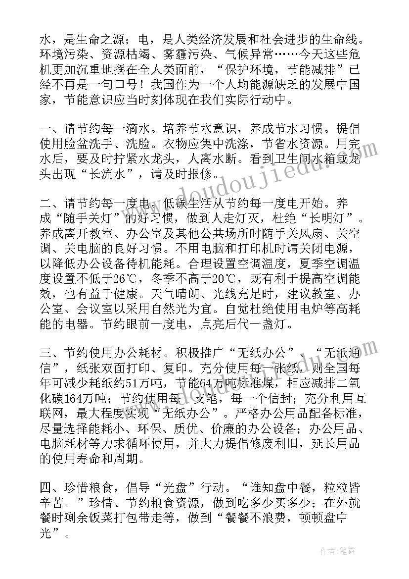 共享单车文明出行倡议书(通用9篇)