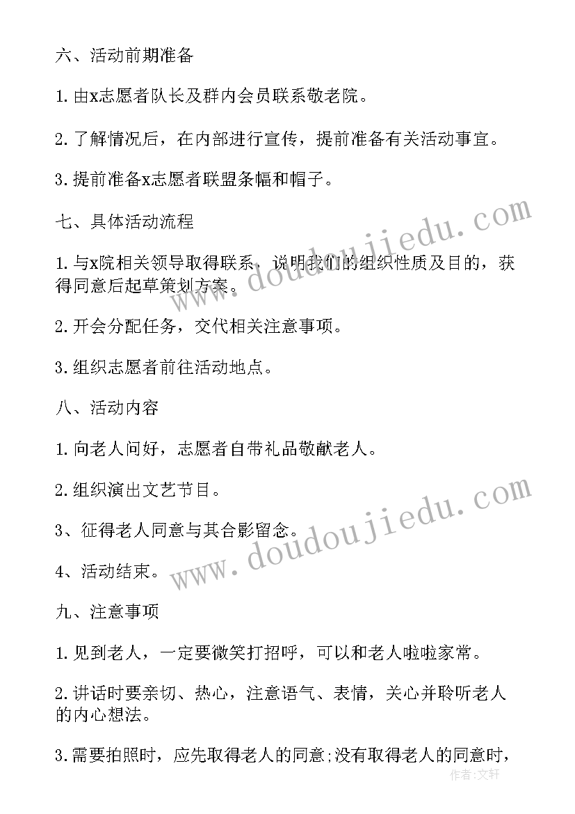 最新敬老院元旦活动策划案(优秀7篇)