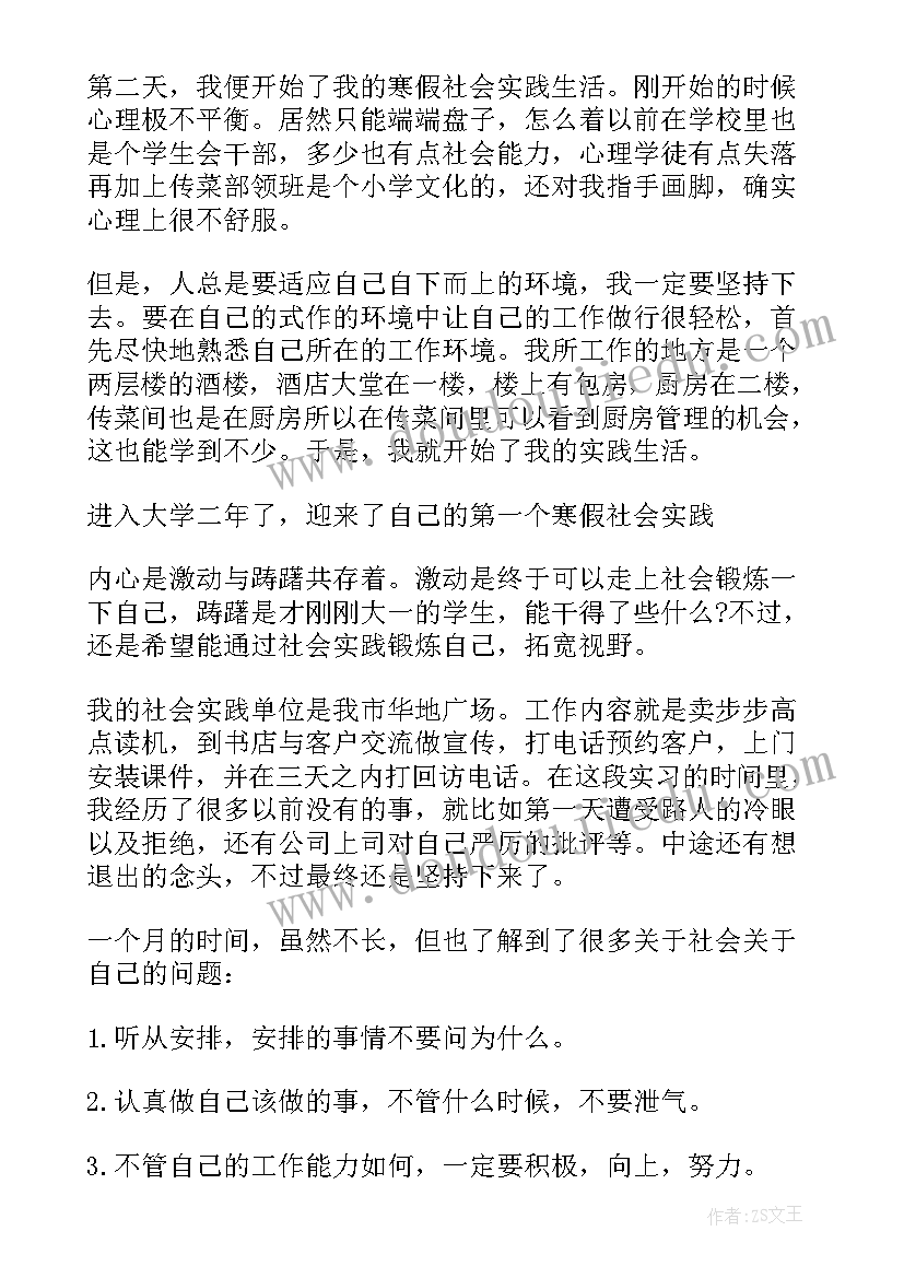 最新寒假服务员社会实践总结(实用9篇)