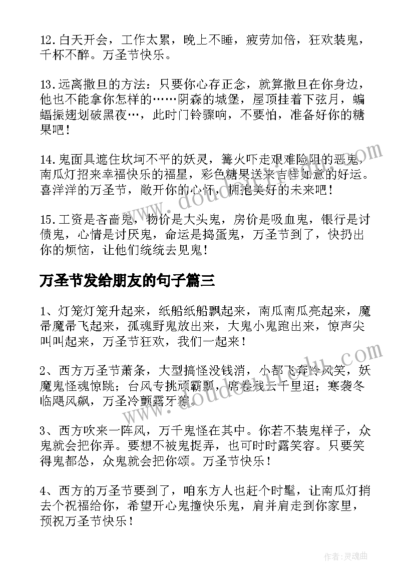 2023年万圣节发给朋友的句子 万圣节祝福语给朋友(精选7篇)