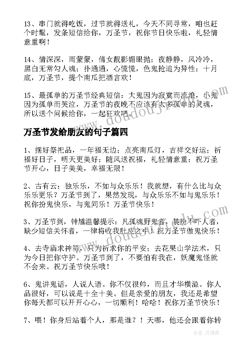 2023年万圣节发给朋友的句子 万圣节祝福语给朋友(精选7篇)