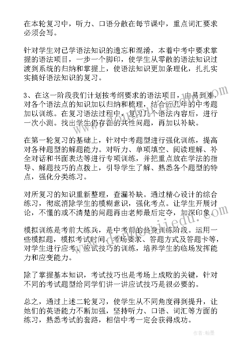 最新九年级历史秋季学期教学计划 九年级英语教学计划(汇总6篇)